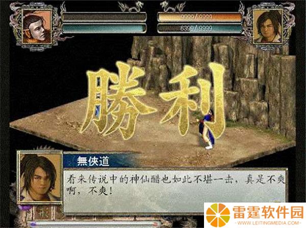 金庸群侠传2加强版截图