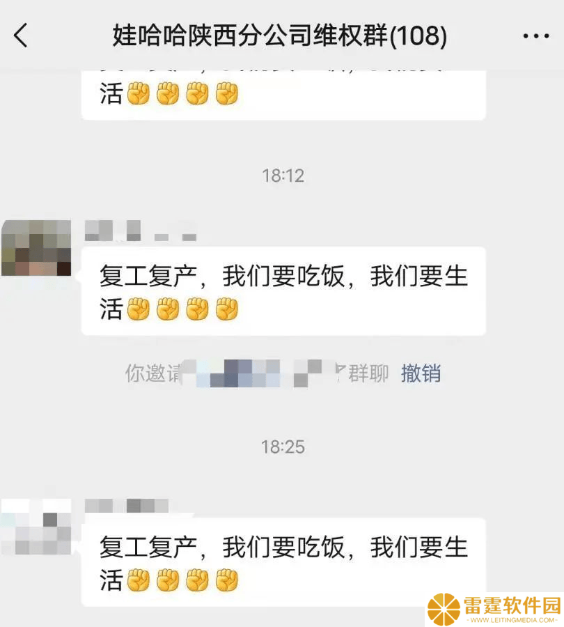 娃哈哈员工维权图片