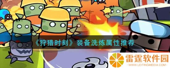 弹壳特攻队平民秒杀流怎么操作 平民秒杀流的玩法攻略