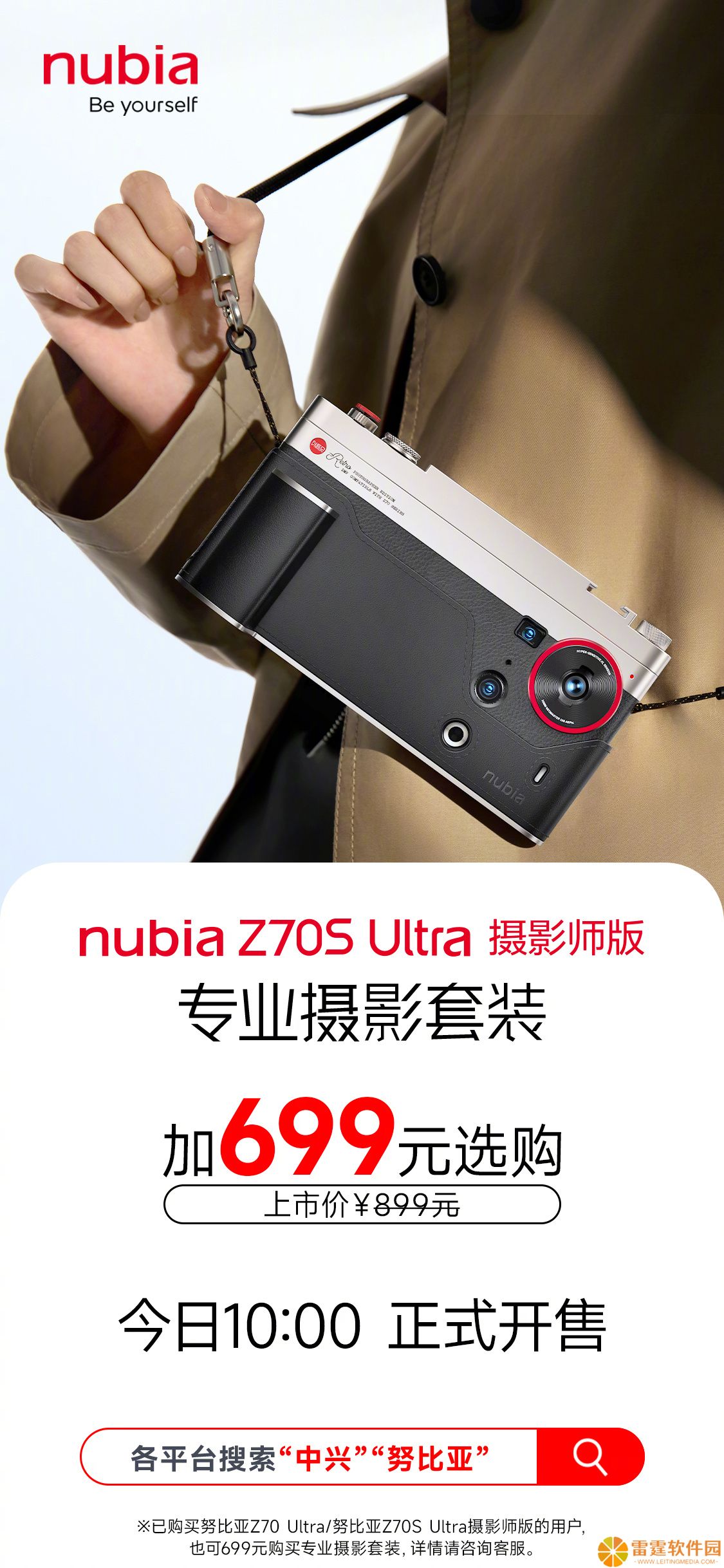 努比亚 Z70S Ultra 摄影师版手机专业影像套装开售：含手机壳、滤镜转接环等，899 元