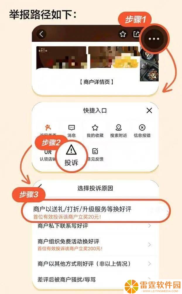 大众点评推一键投诉，告别好评换饮料、差评骚扰时代