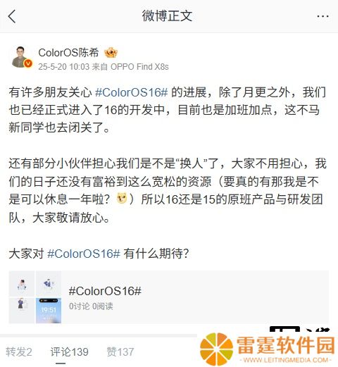 设计总监陈希确认 ColorOS 16 已进入开发中，延续 15 原班产品与研发团队
