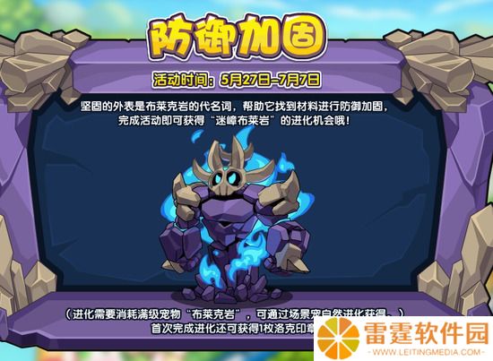 《洛克王国》迷嶂布莱岩如何获取 具体方法