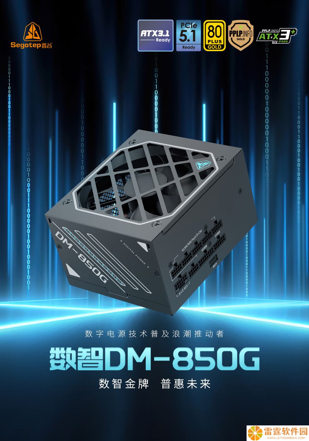 鑫谷推出数智 DM-850G 金牌电源：双 MCU 数字架构，125mm 短长度