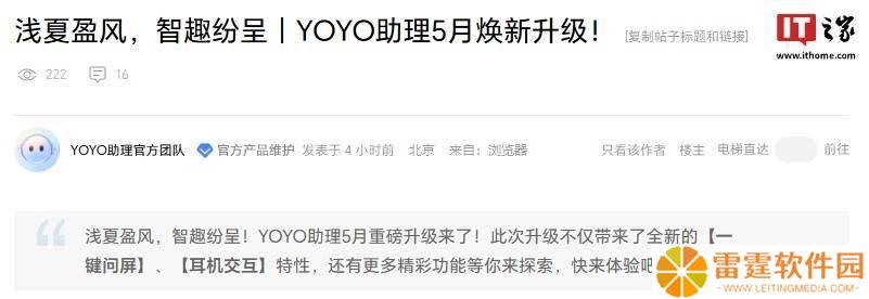 荣耀YOYO助理5月大升级：一键问屏、耳机交互等新功能来袭