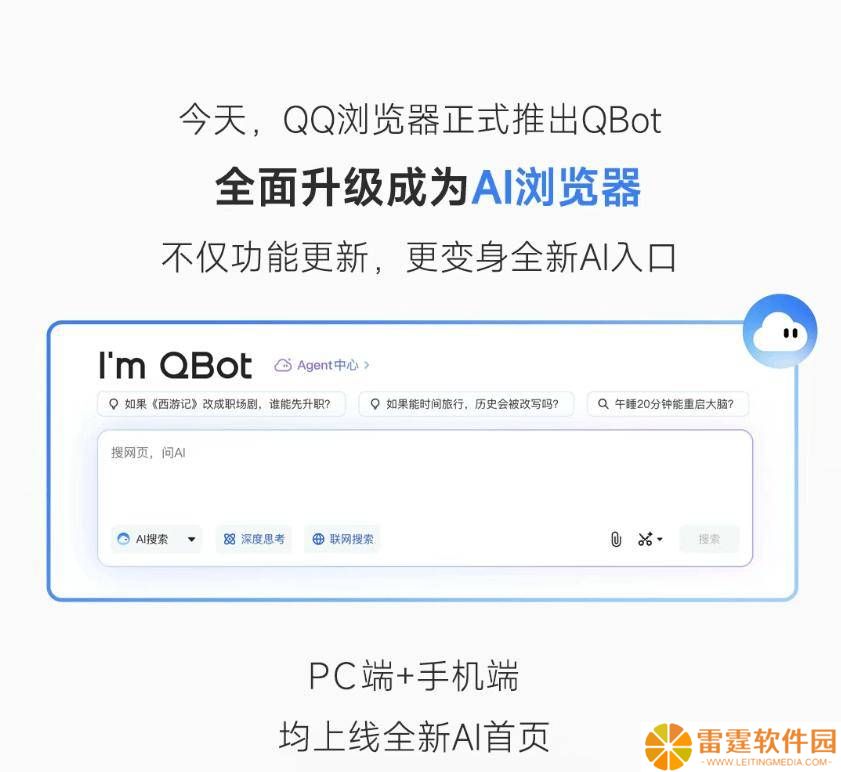 QQ浏览器变身AI浏览器，腾讯QBot携双模型及多Agent功能来袭