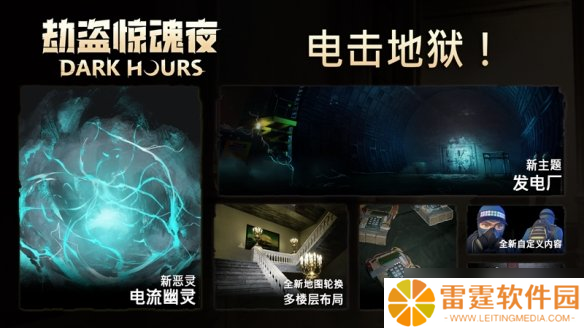 恐怖合作游戏《劫盗惊魂夜》新恶灵登场 限时折扣-20%