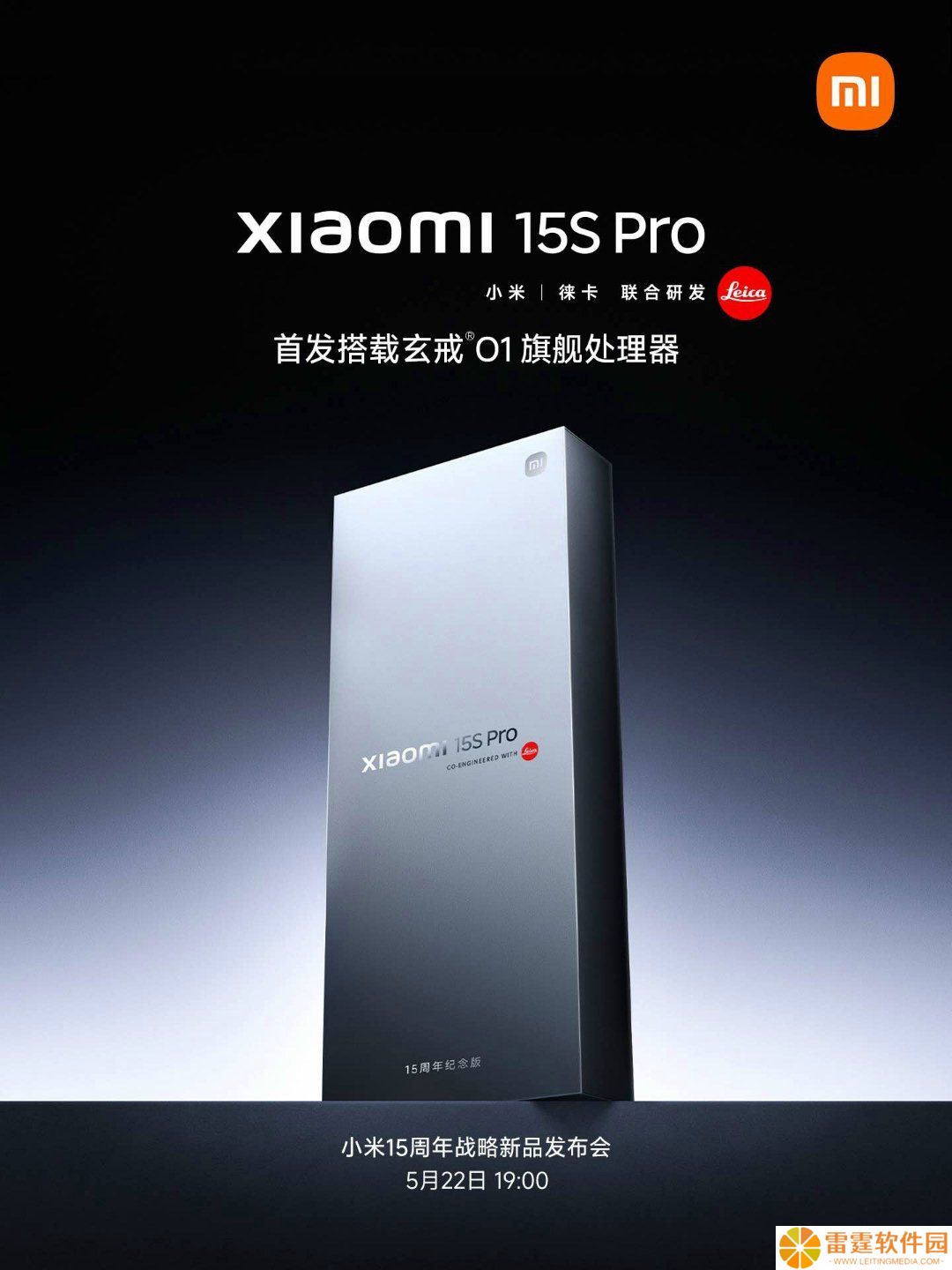 15 周年献礼之作：全新小米 15S Pro 手机首发搭载玄戒 O1 旗舰处理器，5 月 22 日发布