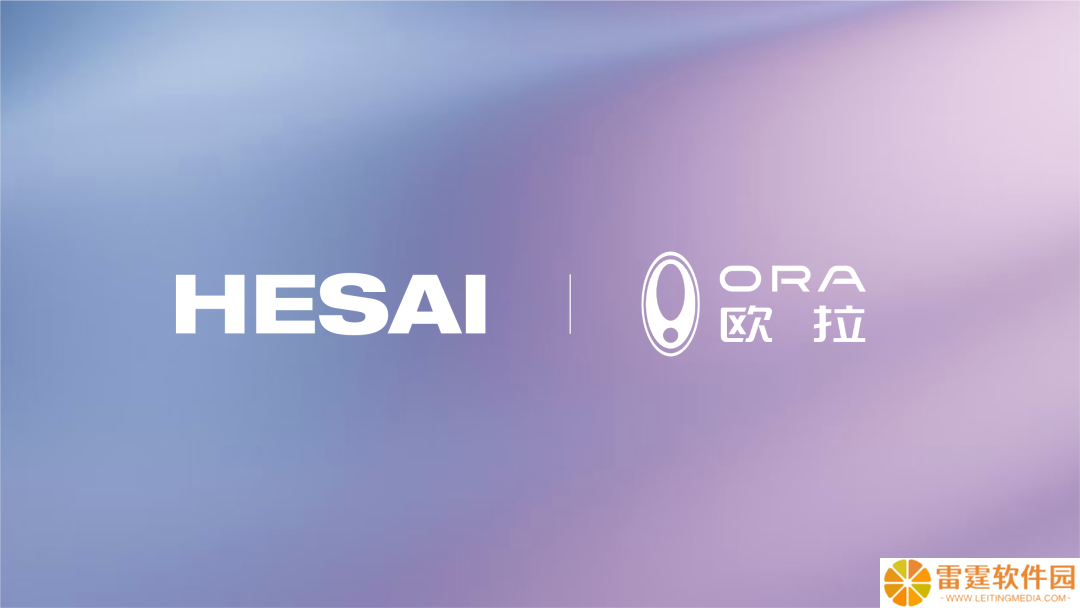 长城欧拉品牌新一代车型将搭载禾赛激光雷达，年内量产交付