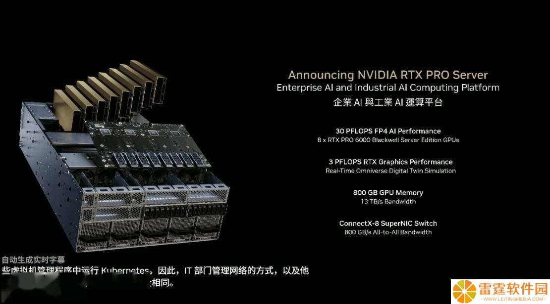 英伟达RTX Pro AI运算平台亮相台北电脑展，携手多家厂商量产在即