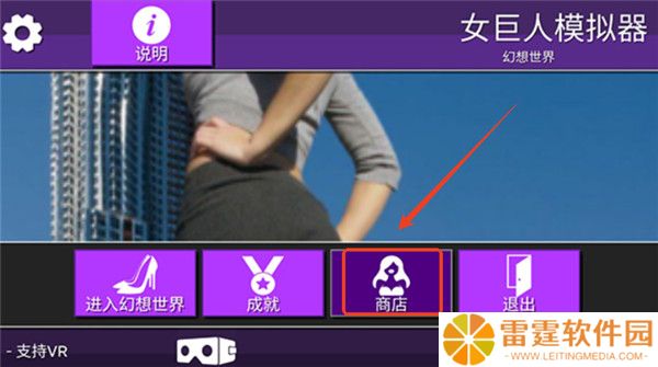 女巨人模拟器游戏截图
