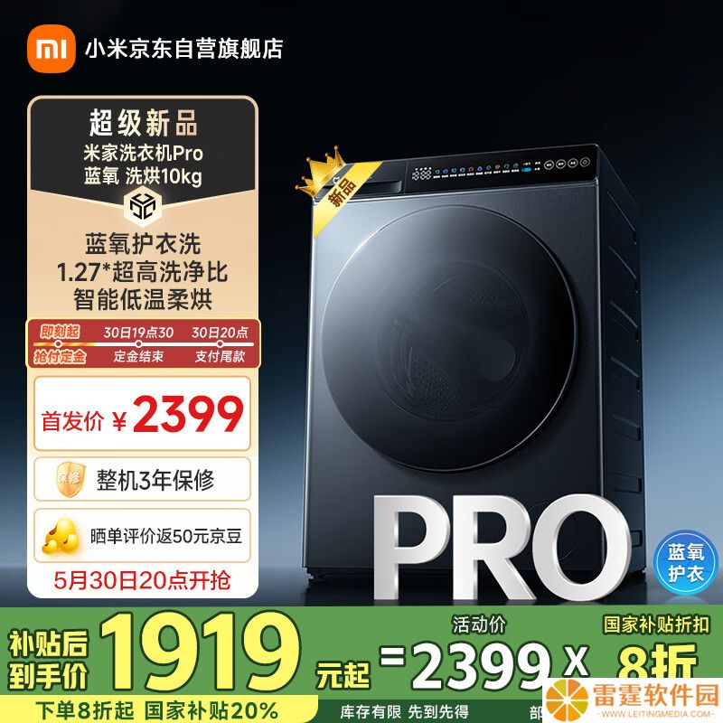 小米推出米家洗衣机 Pro 蓝氧 10kg：滚筒款 1899 元，洗烘款 2399 元