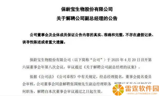 保龄宝副总经理王延军离职 半年内第三次高管人事调整