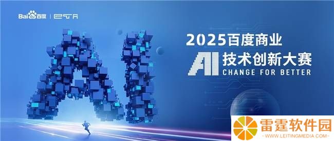 华南理工燃情启幕！2025百度商业AI大赛，等你来战！