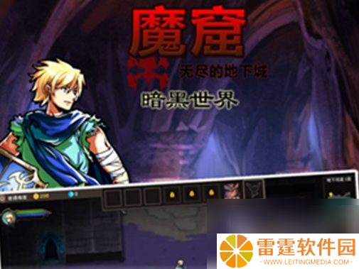 魔窟无尽的地下城最强阵容 最强阵容推荐