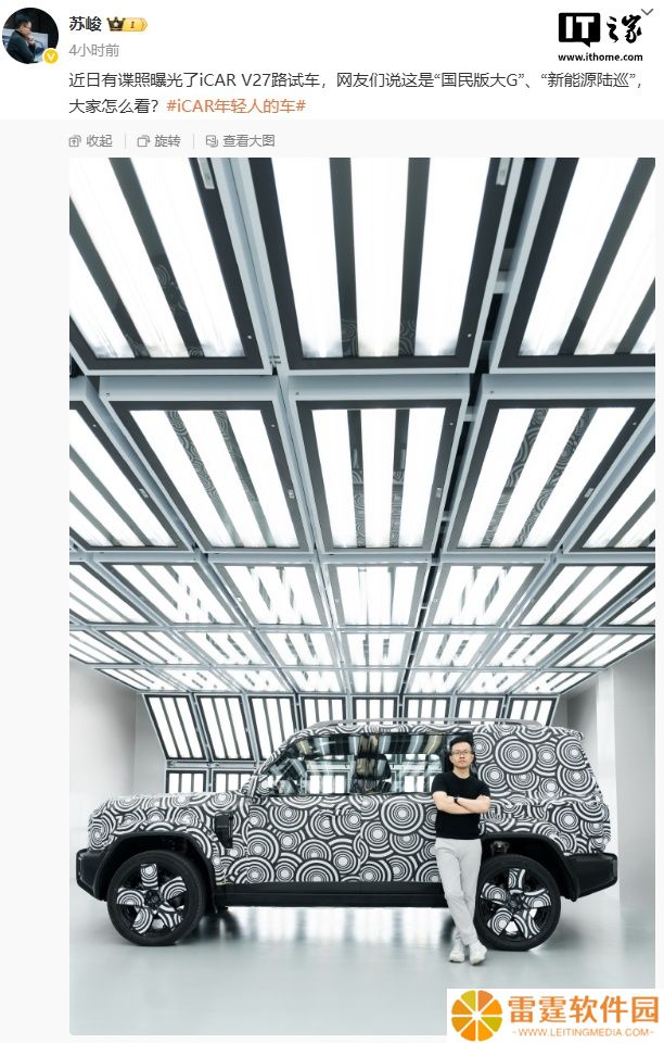 iCAR V27 硬派方盒子 SUV 官方谍照公布