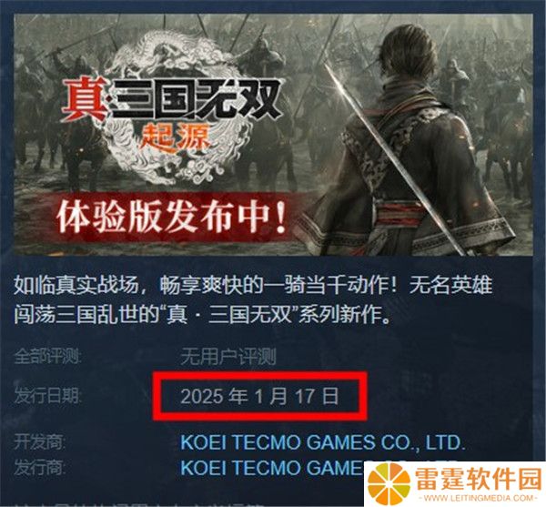 真三国无双起源截图
