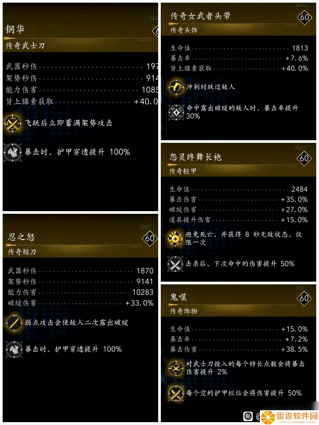 《刺客信条：影》百穿暴击流配装攻略分享