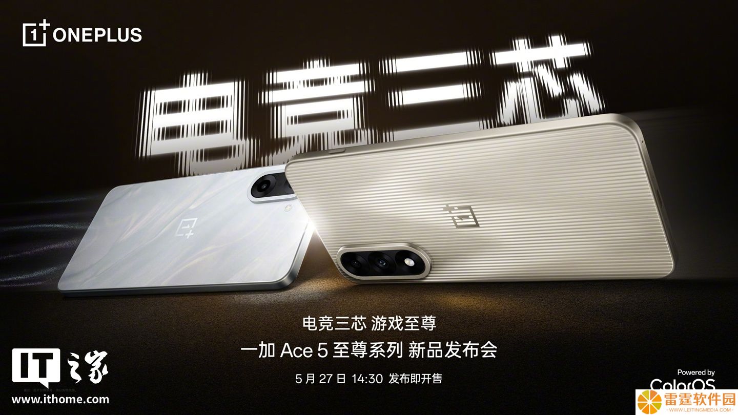 一加李杰：Ace5 至尊系列手机行业首发「电竞三芯」，做到「行业最强 1% Low 帧」表现