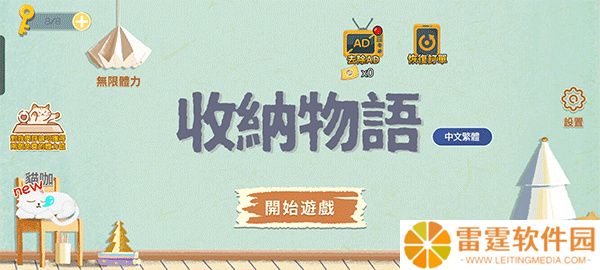 收纳物语游戏