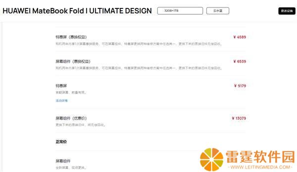 华为MateBook Fold换屏价近1.5万，多种维修优惠方案来袭！