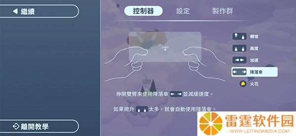 手游地平线上的蕾亚之翼