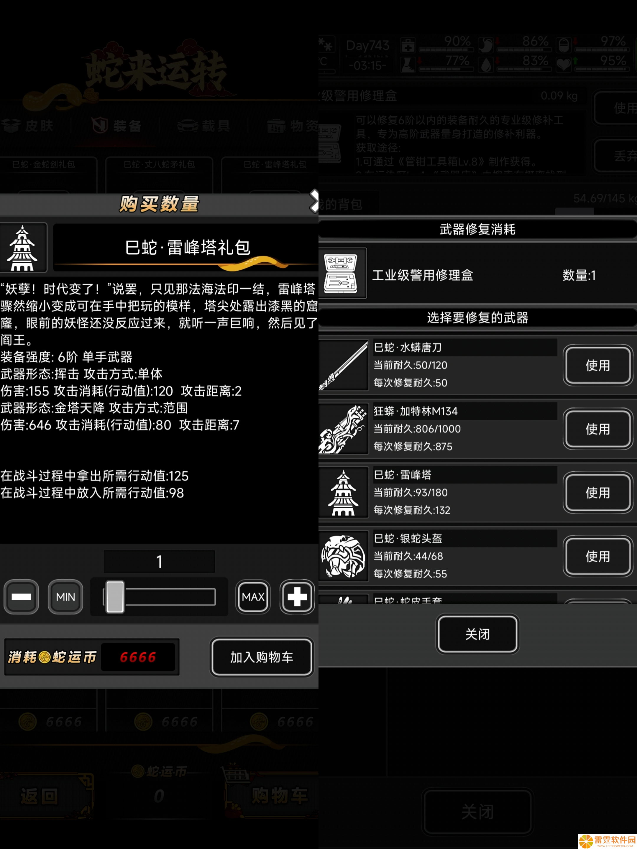 活下去关于蛇年活动大家不知道怎么选择武器（炼狱无尽篇）