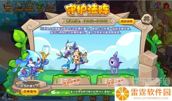 洛克王国守护法阵活动怎么玩 守护法阵活动规则介绍