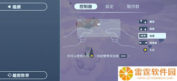 手游地平线上的蕾亚之翼