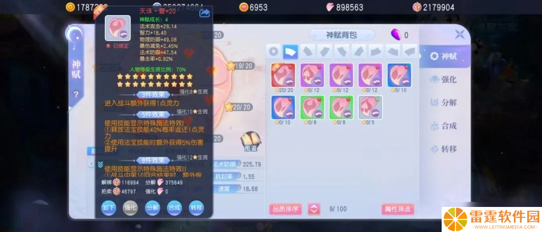 桃花源记抄大神作业 法师神赋8件套完美公式 3个在哪里必须带伤害提升