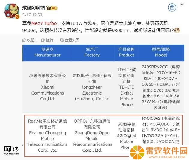 真我Neo7 Turbo来袭！5月29日见证“强悍小透明”性能释放