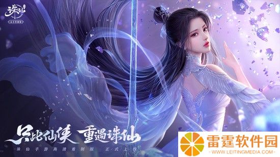 诛仙手游礼包码大全全部有效 诛仙10个真实礼包兑换码合集