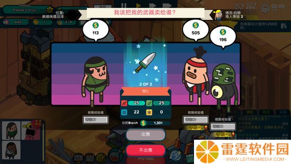 神圣土豆的武器店