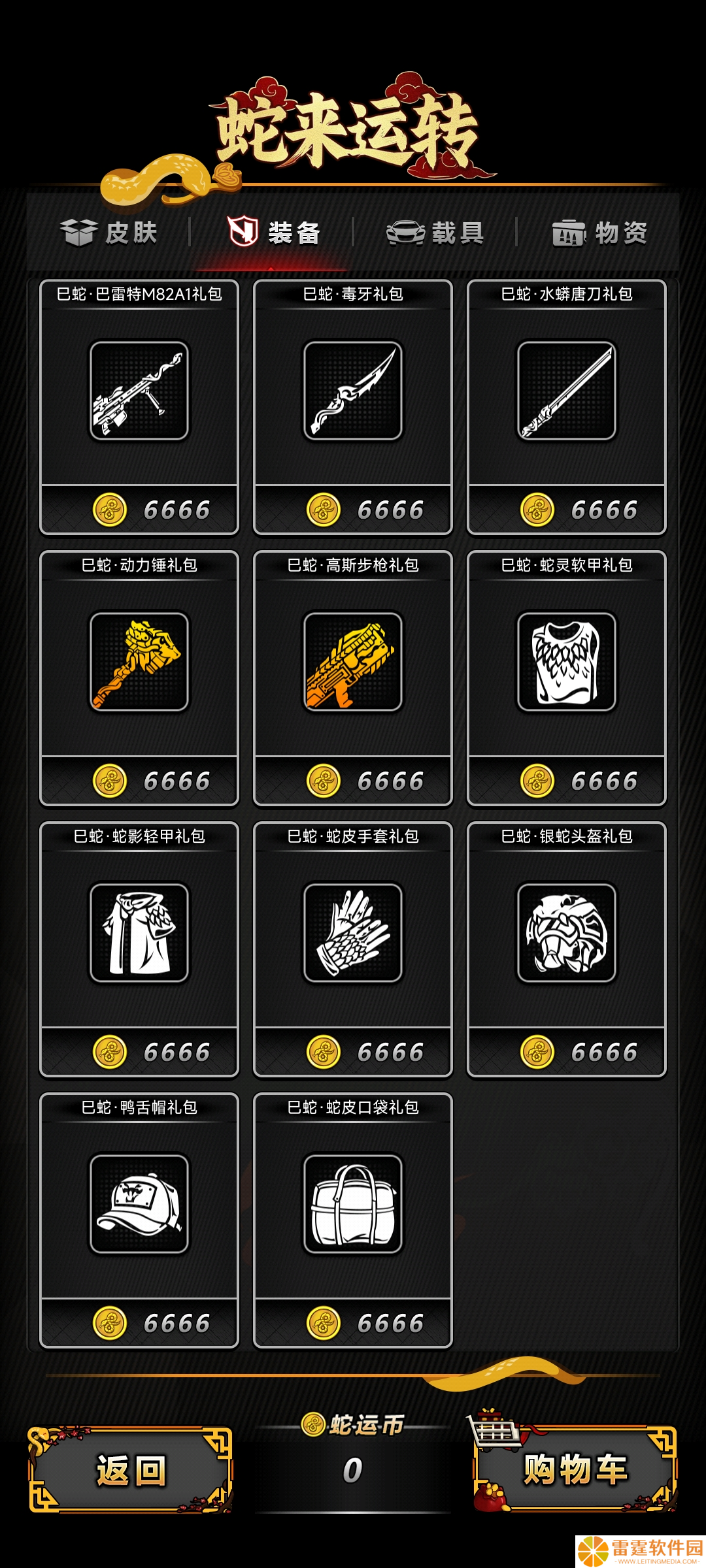活下去关于蛇年活动大家不知道怎么选择武器（炼狱无尽篇）