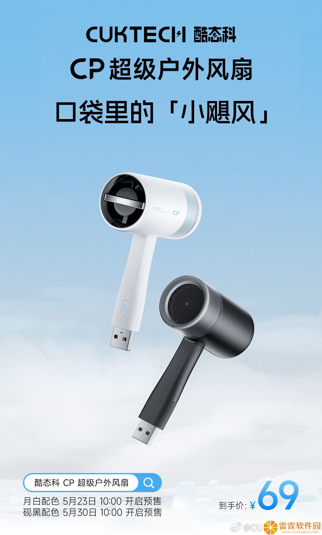 酷态科推出 69 元 CP 超级户外风扇：无刷直流电机，38000 转/分钟