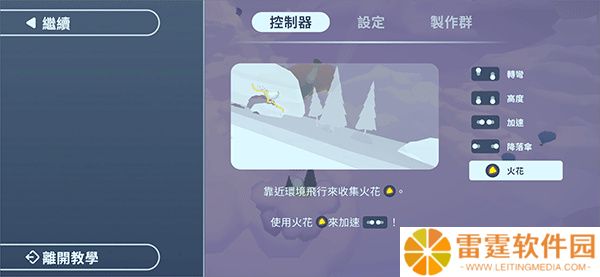 手游地平线上的蕾亚之翼