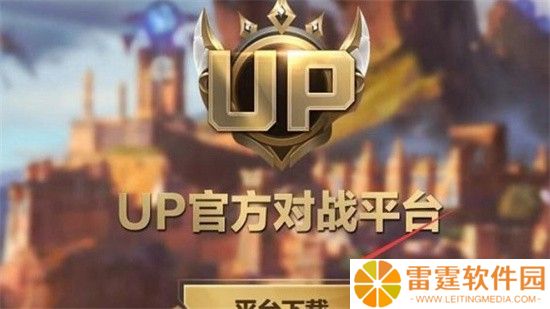 魔兽官方对战平台转移up对战平台数据未转过来怎么办 up对战平台数据转移教程