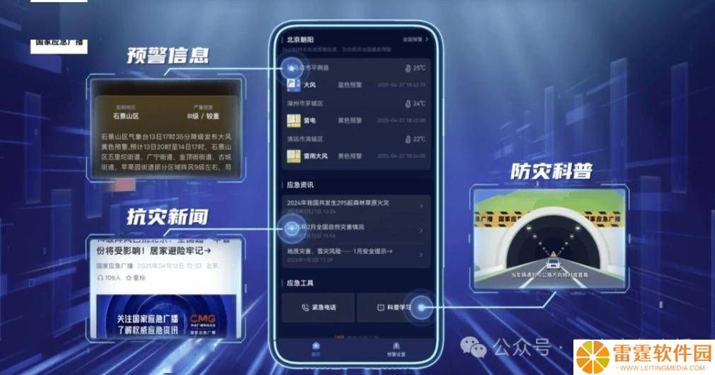 微信新上线！国家应急广播预警小程序，40种灾害预警信息一触即达