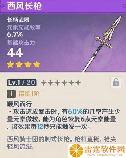 原神中的西风长枪怎么获得 获取方法