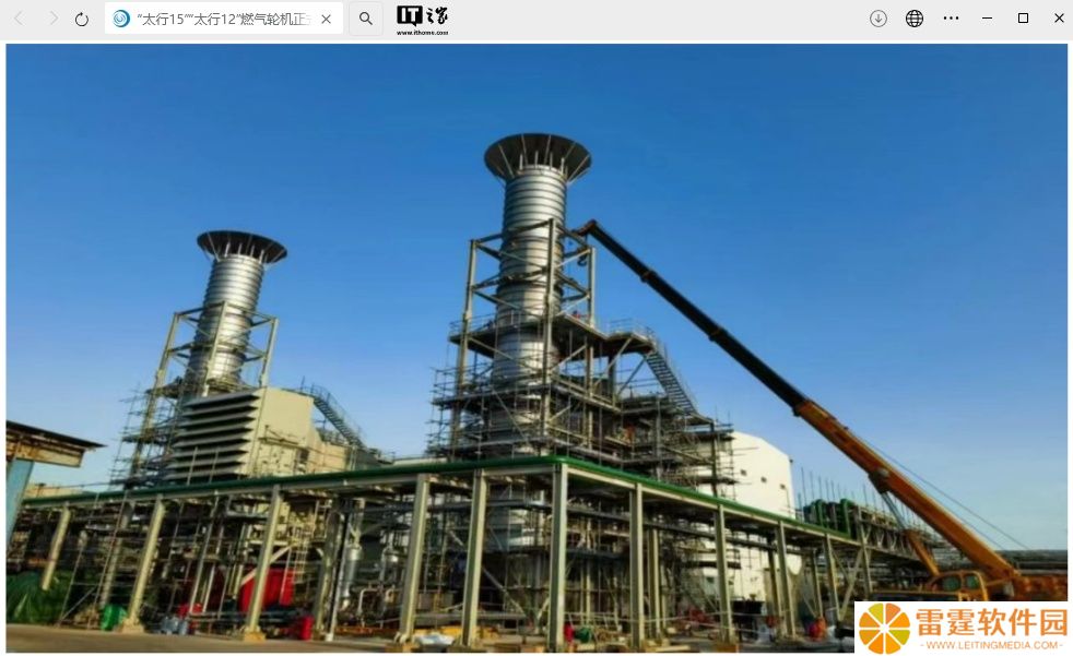 年发电量最高 2.36 亿度，中国航发“太行 15”“太行 12”燃气轮机投入运营