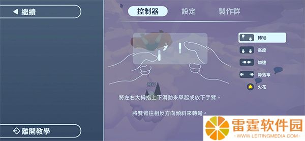 手游地平线上的蕾亚之翼