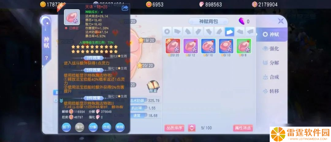 桃花源记抄大神作业！法师神赋8件套完美公式：3个位置必须带伤害提升！