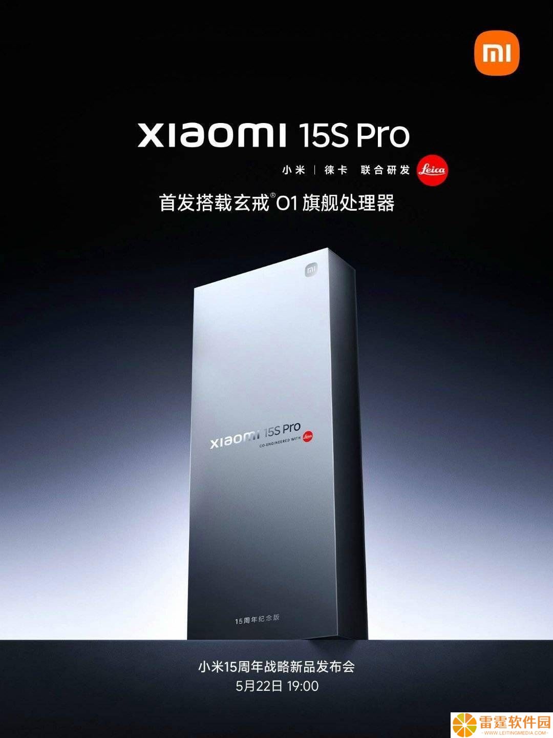 小米15S Pro亮相：玄戒O1芯片加持，家族设计添“XRING”新元素