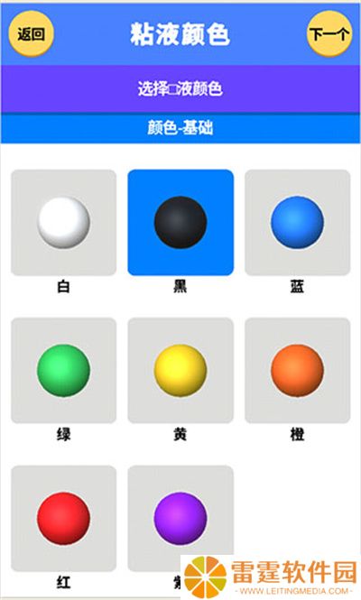 粘液模拟器