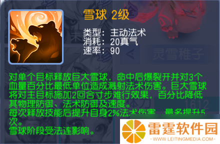 桃花源记必备神宠灵雪稚子：6%法伤暴增+秒3群攻，两段伤害先手压制解析！