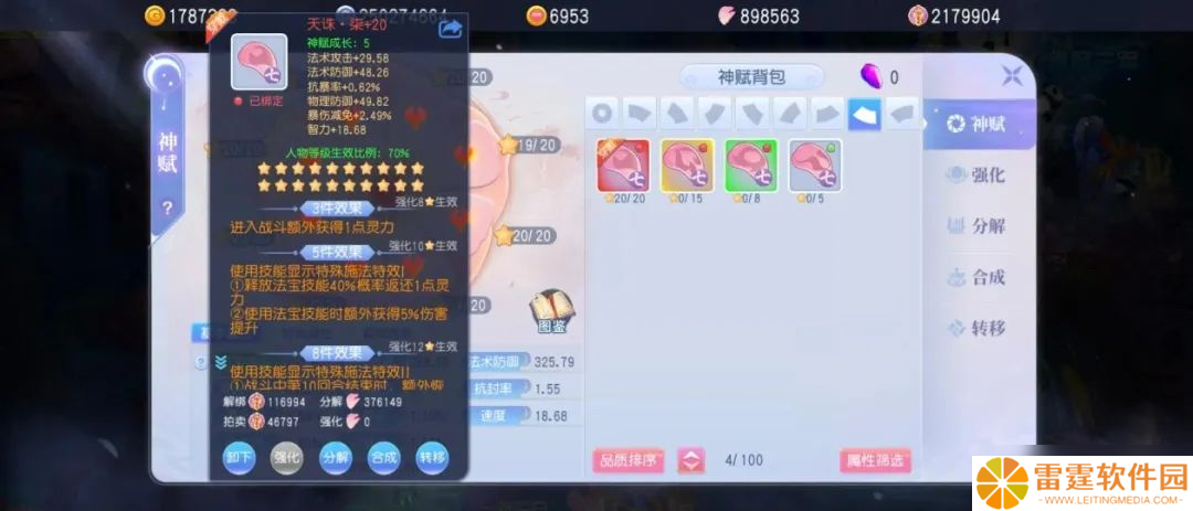 桃花源记抄大神作业！法师神赋8件套完美公式：3个位置必须带伤害提升！