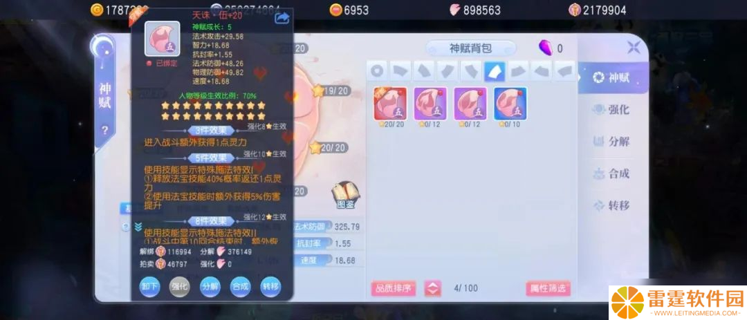 桃花源记抄大神作业！法师神赋8件套完美公式：3个位置必须带伤害提升！