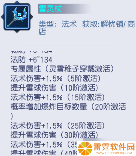 桃花源记必备神宠灵雪稚子：6%法伤暴增+秒3群攻，两段伤害先手压制解析！
