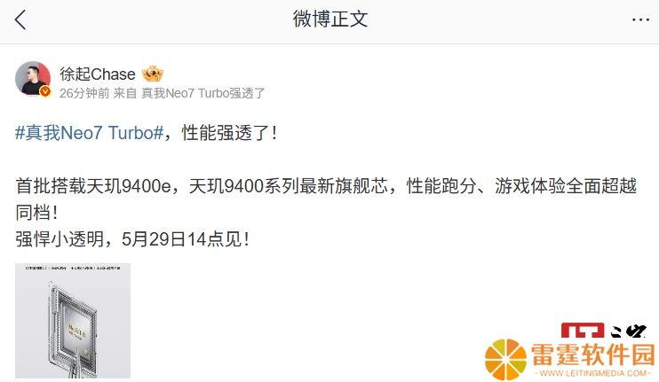 realme 真我 Neo7 Turbo 手机首批搭载天机 9400e 处理器、内置 GT 性能引擎 2.0