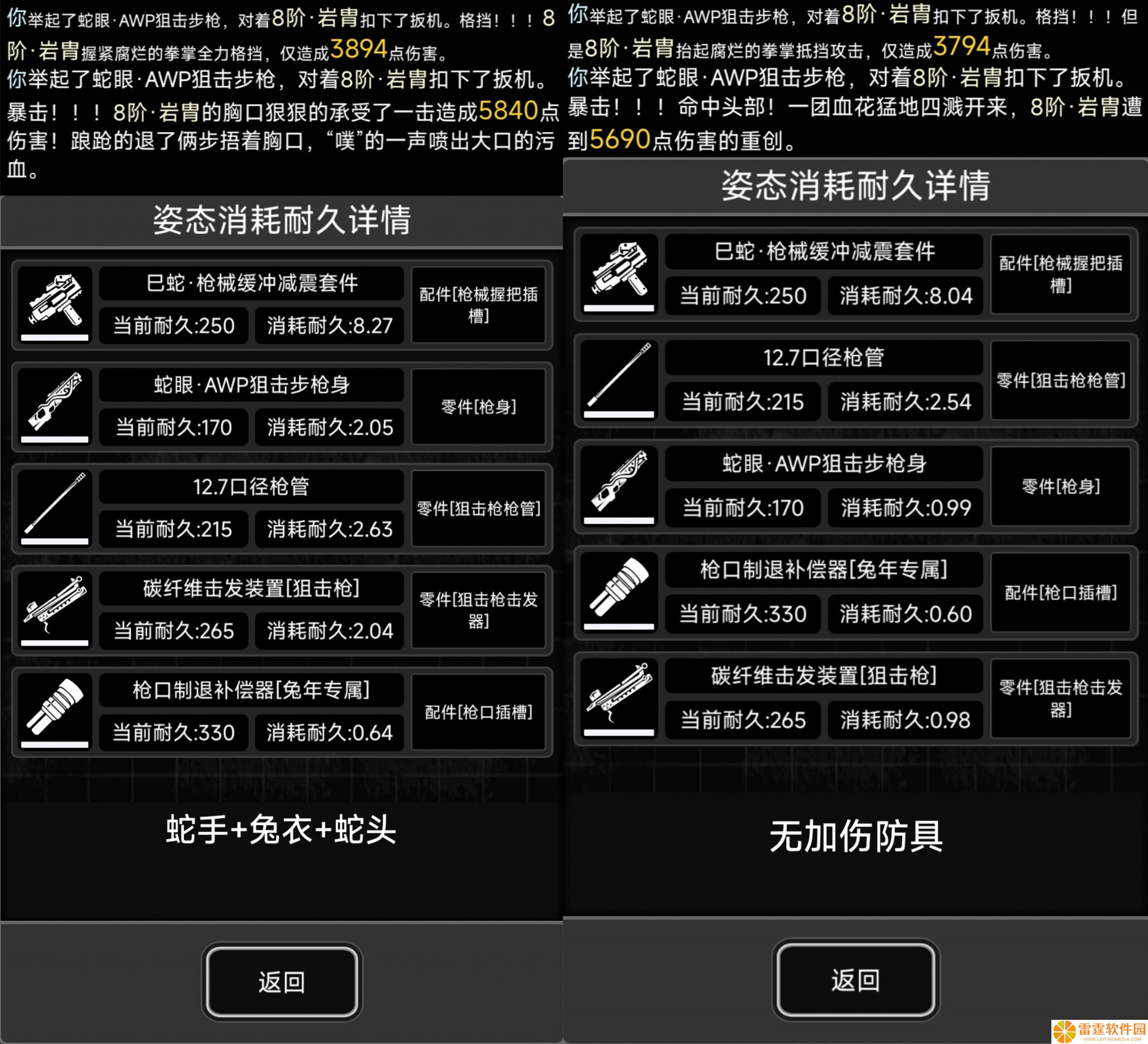 活下去蛇年武器测评·蛇眼AWP